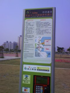 Kaohsiung Public Bicycle Rental Station